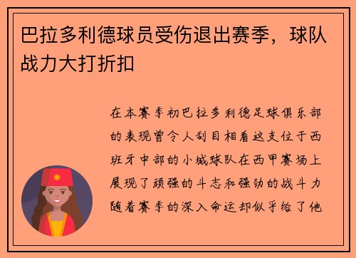 巴拉多利德球员受伤退出赛季，球队战力大打折扣