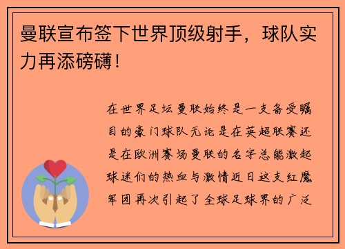 曼联宣布签下世界顶级射手，球队实力再添磅礴！