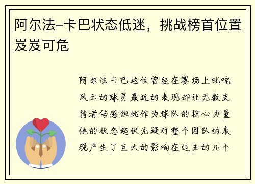 阿尔法-卡巴状态低迷，挑战榜首位置岌岌可危