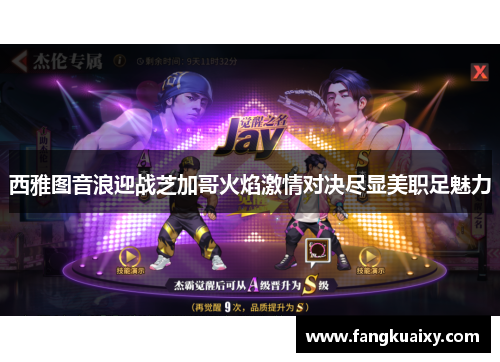 西雅图音浪迎战芝加哥火焰激情对决尽显美职足魅力