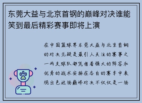 东莞大益与北京首钢的巅峰对决谁能笑到最后精彩赛事即将上演