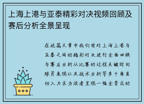 上海上港与亚泰精彩对决视频回顾及赛后分析全景呈现