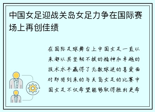 中国女足迎战关岛女足力争在国际赛场上再创佳绩