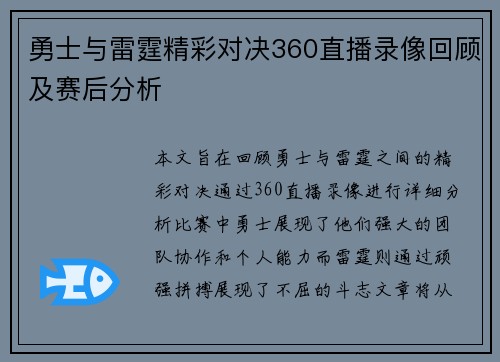 勇士与雷霆精彩对决360直播录像回顾及赛后分析