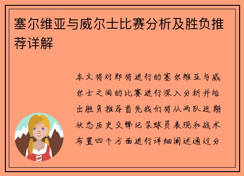 塞尔维亚与威尔士比赛分析及胜负推荐详解
