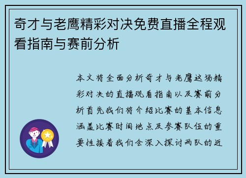 奇才与老鹰精彩对决免费直播全程观看指南与赛前分析